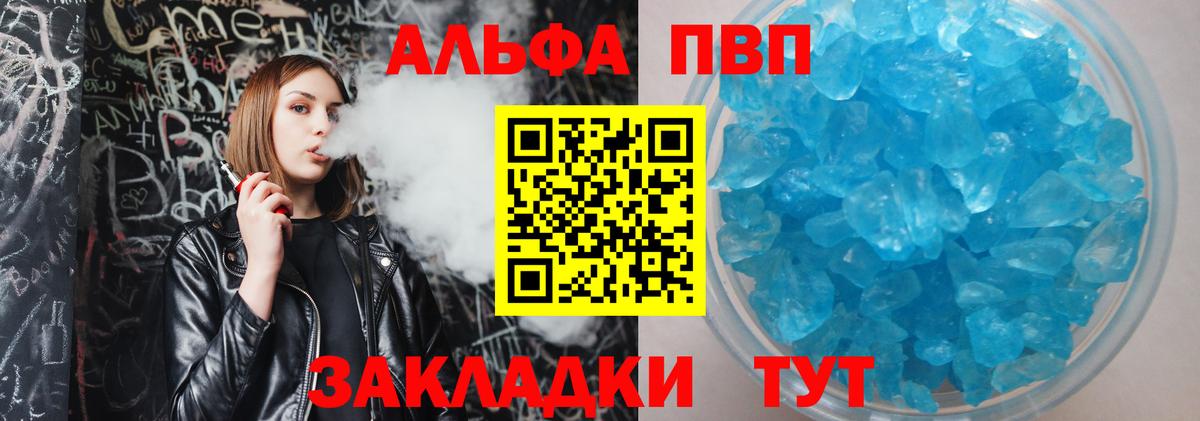 Alpha PVP кристаллы Конаково