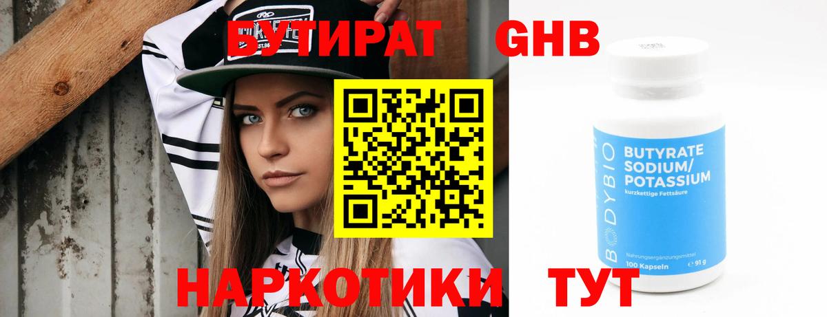 БУТИРАТ GHB Конаково