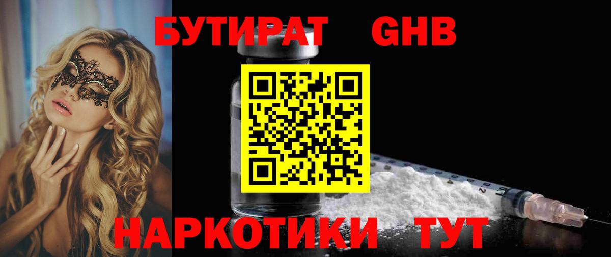 Конаково  Бутират Butirat  Вход с VPN 