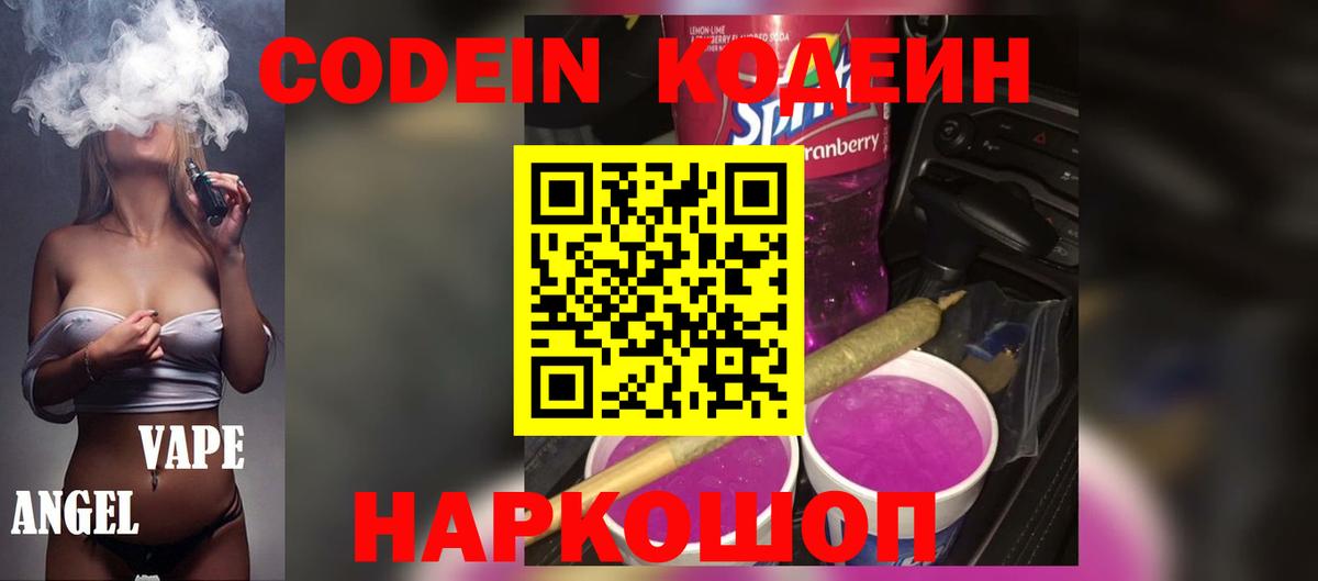 Codein Purple Drank Конаково