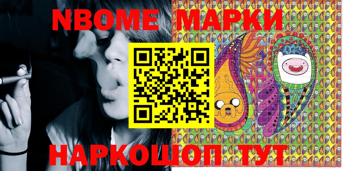 Марки NBOMe 1500мкг Конаково